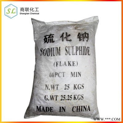 硫化堿 60%工業(yè)硫化鈉 片狀紅堿 內(nèi)蒙產(chǎn)地 電鍍污水處理 現(xiàn)貨供應(yīng)